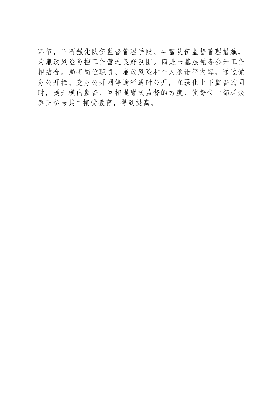 经验做法：局以“434”模式扎实开展廉政风险防控工作.docx，第3页预览