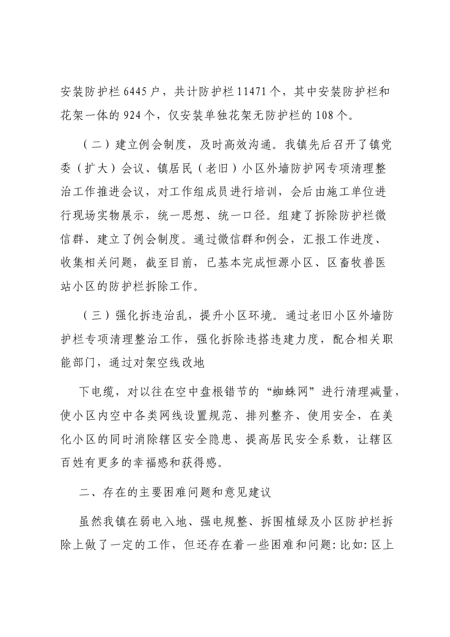 城区弱电入地、强电规整、拆围植绿及小区防护栏拆除工作汇报.docx,第2页预览