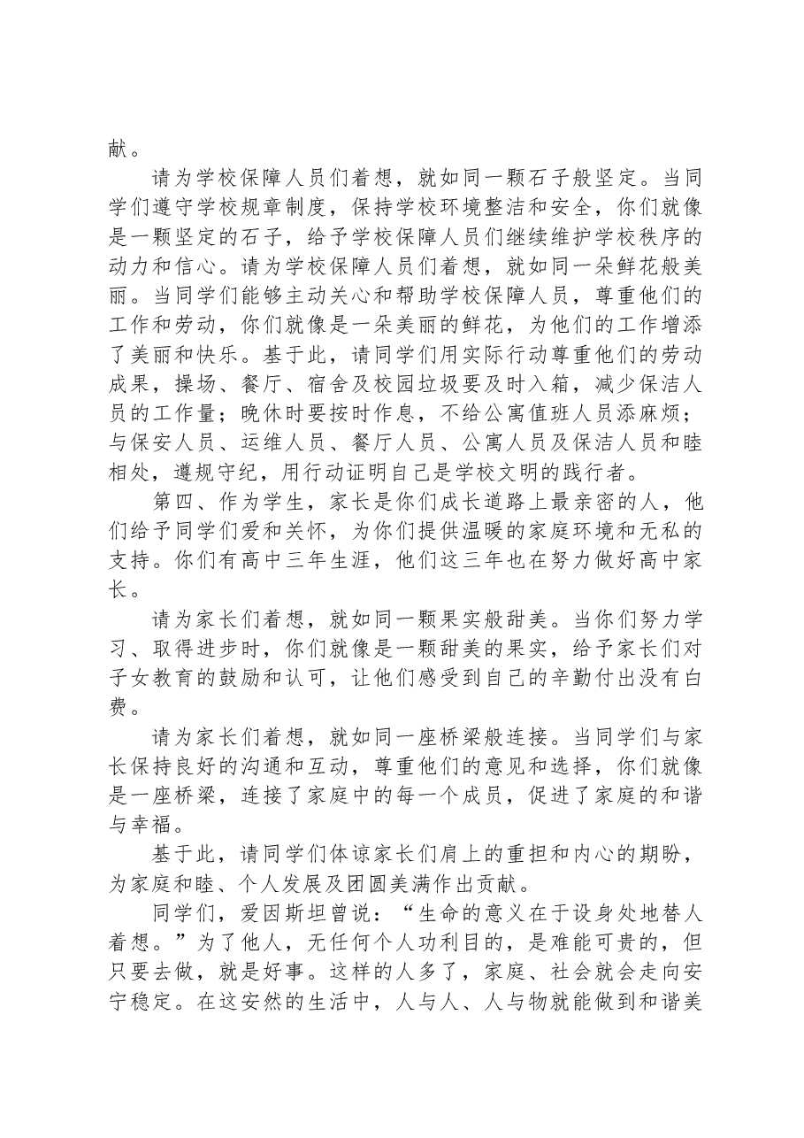 中学副校长在2023-2024学年度上学期第八周升旗仪式上的讲话.docx,第4页预览