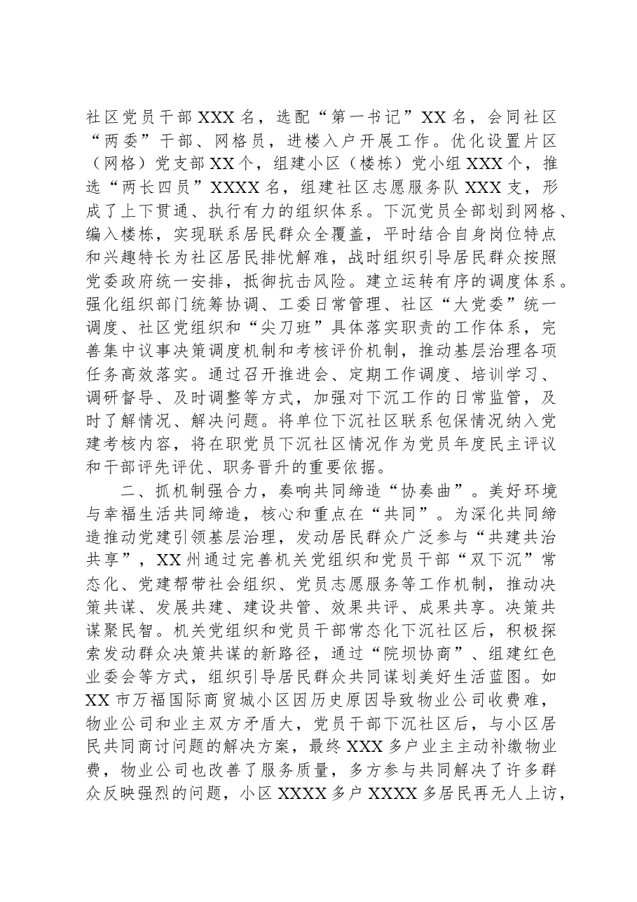 机关工委在全市党建引领共同缔造工作推进会上的汇报发言.docx,第2页预览
