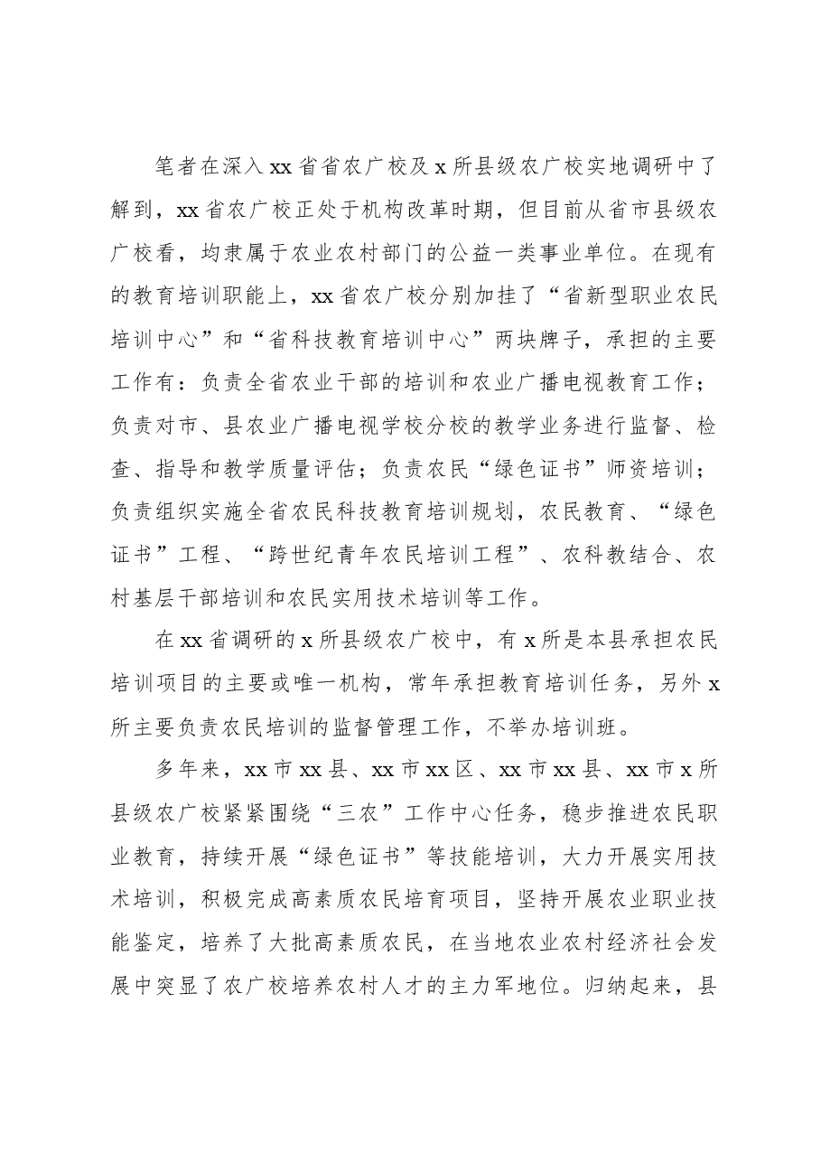 从农民教育培训调研工作中得到的思考专题报告.docx,第2页预览