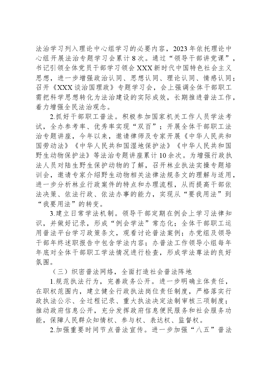 办公室2023年度“谁执法谁普法”履职评议工作报告.docx,第2页预览