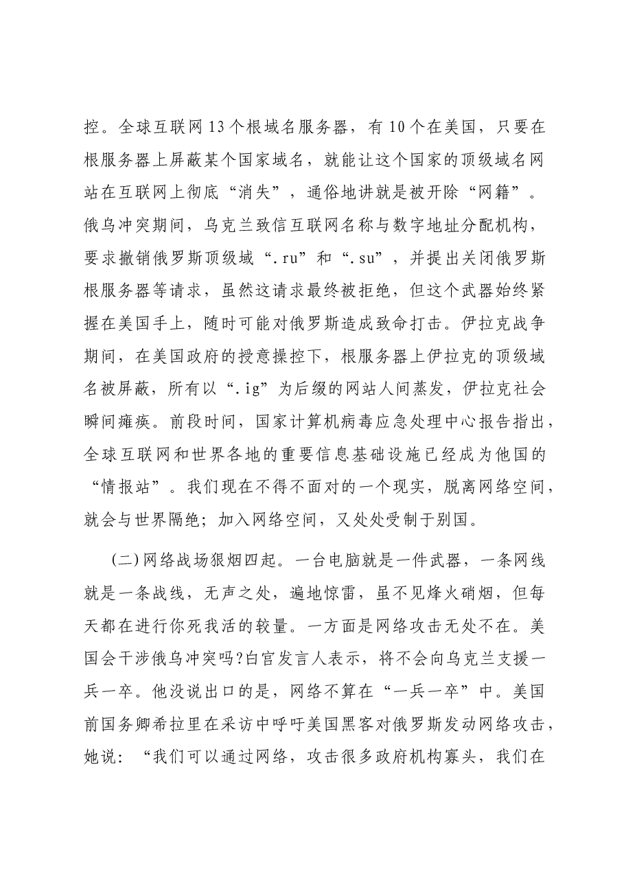正确使用网络严守思想防线.docx，第2页预览