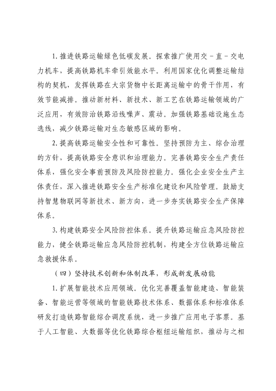 国企干部主题教育心得体会1.docx,第3页预览