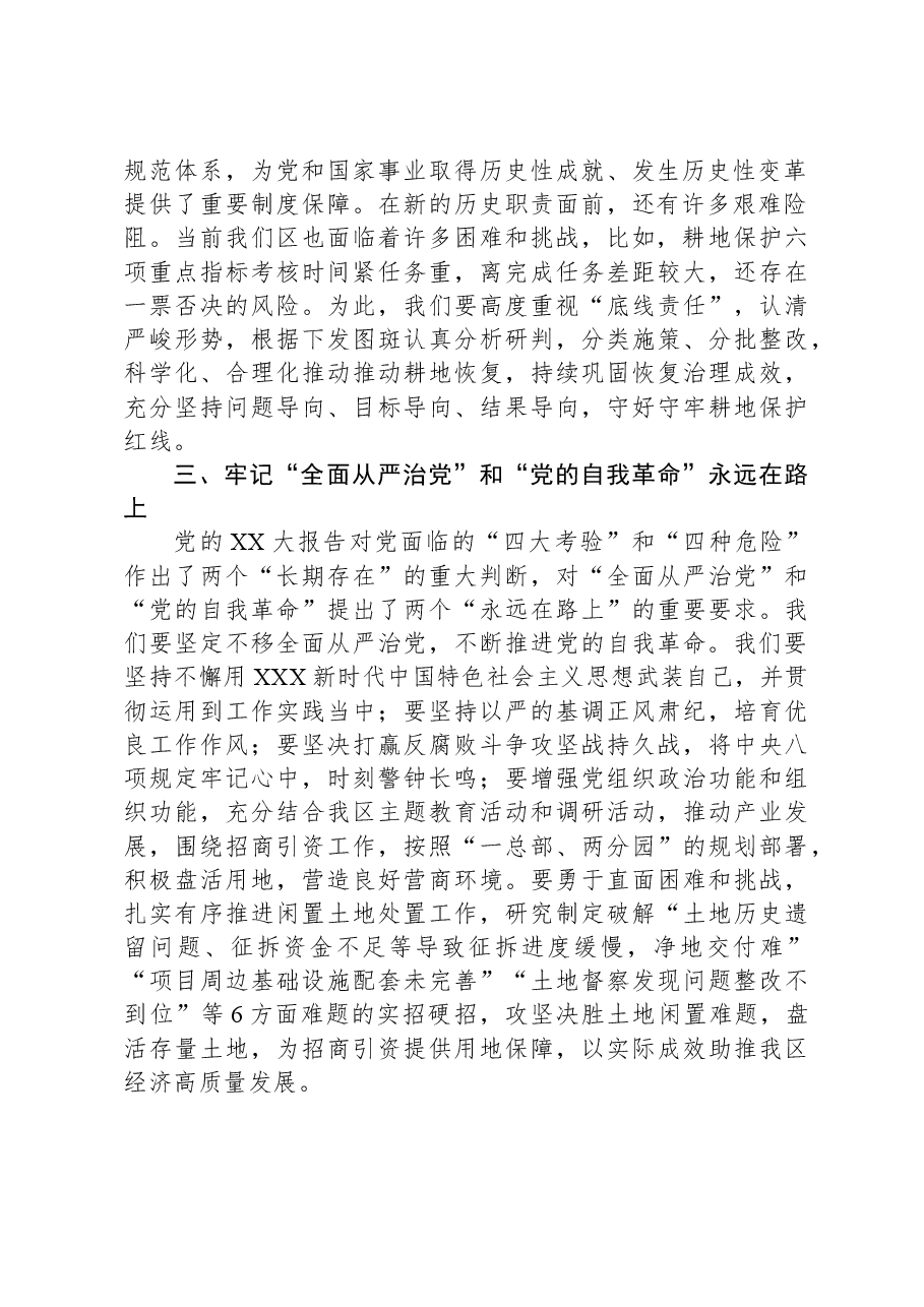 分管自然资源副区长在中心组2023年第三次专题集中学习会上的发言.docx,第2页预览