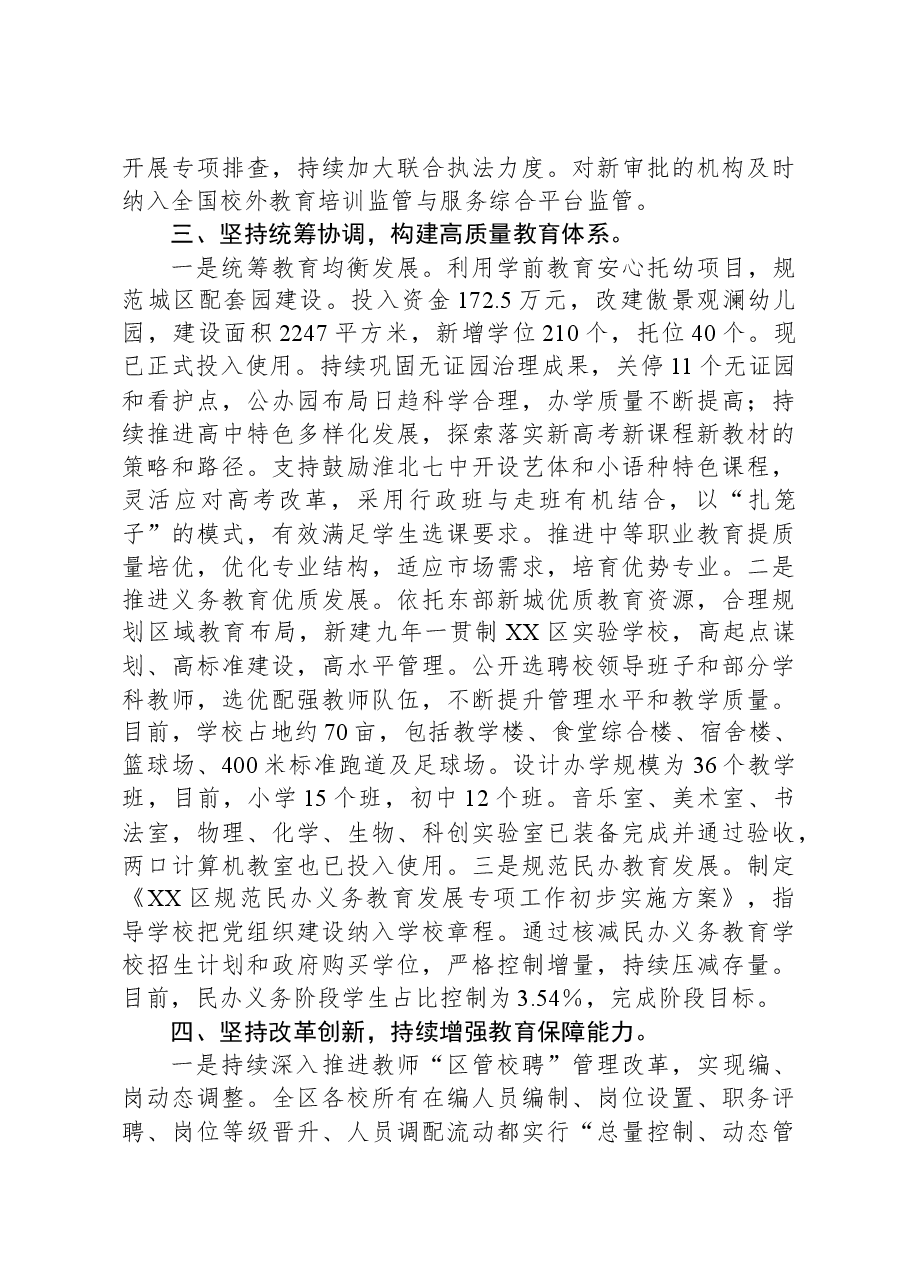 X区教育局2023年第三季度工作落实情况.docx,第3页预览