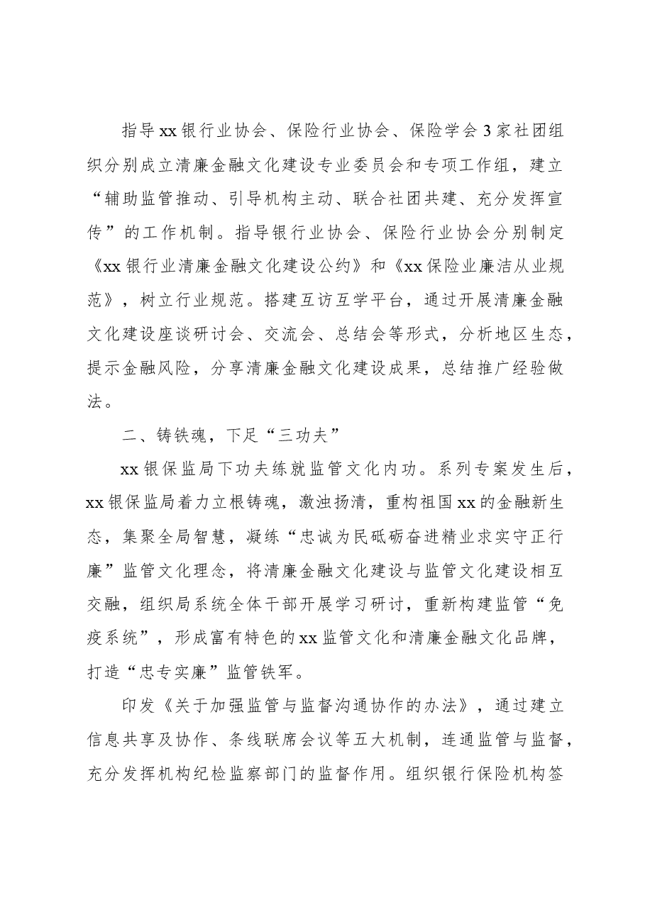 （13篇）打造清廉金融文化体现建设工作经验交流材料汇编.docx，第4页预览