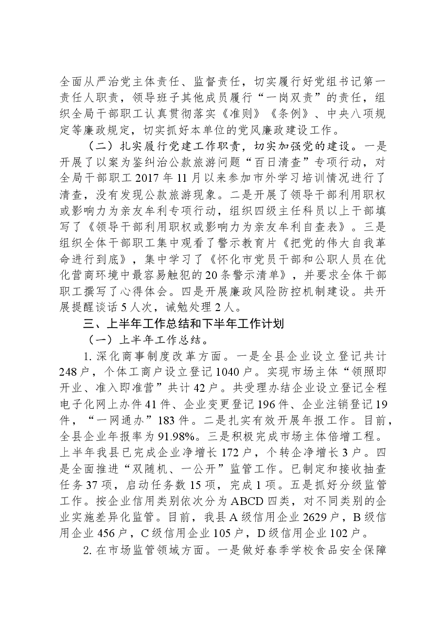 2023年上半年市场监督管理工作情况汇报.docx,第2页预览