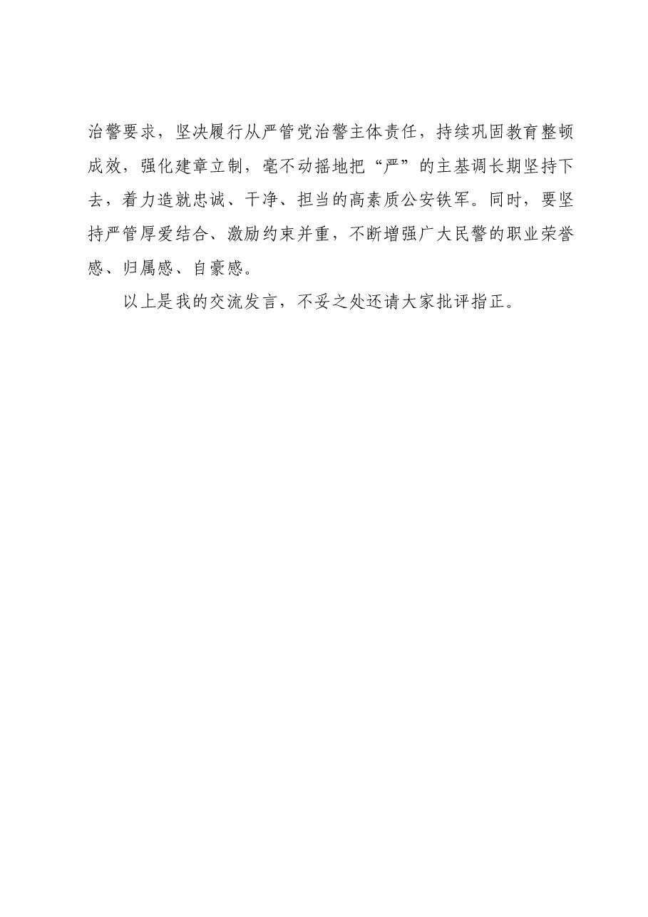 主题教育第二次交流发言材料 (4).docx,第3页预览