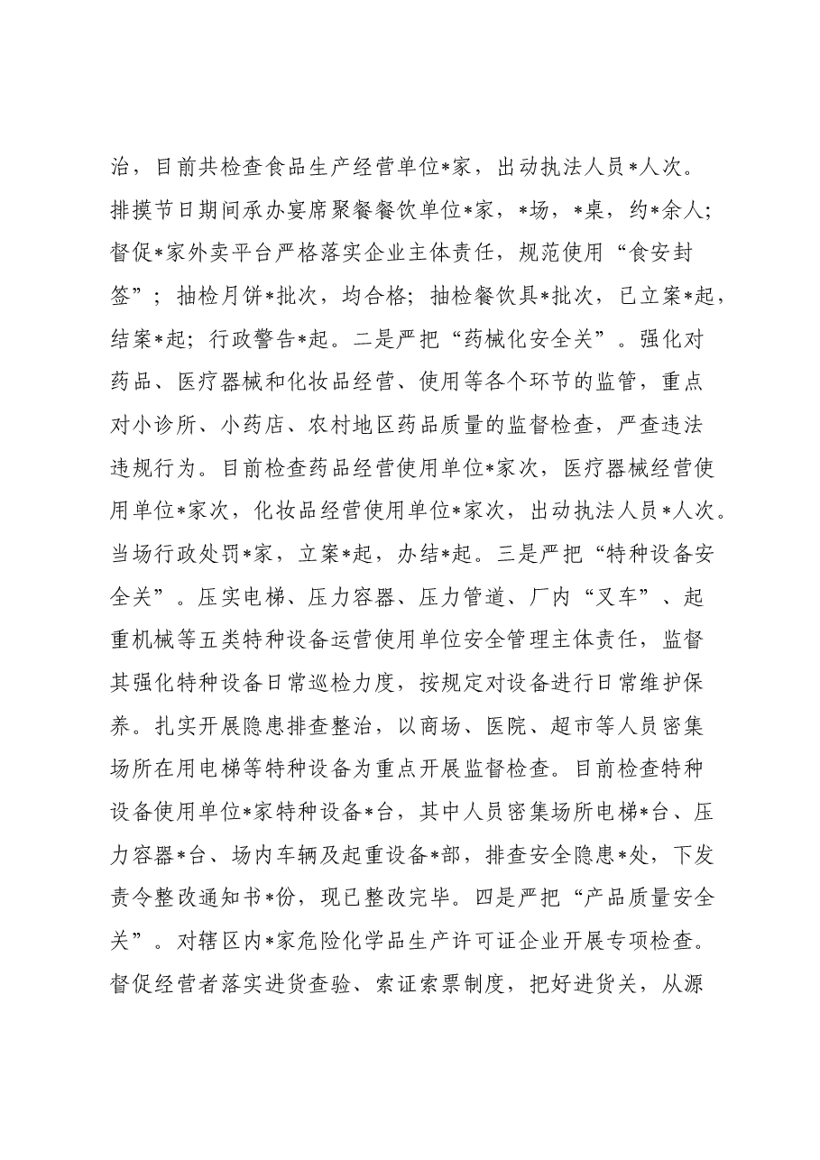 市场监管局“两节”期间工作汇报.docx,第2页预览