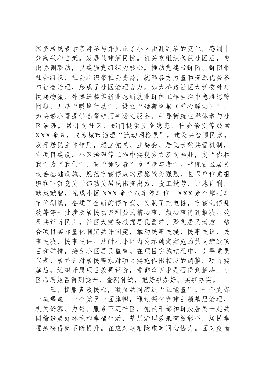 机关工委在全市党建引领共同缔造工作推进会上的汇报发言.docx,第3页预览