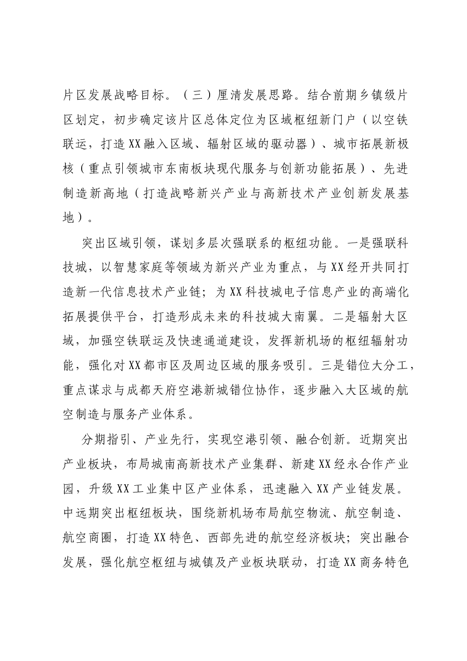 国土空间规划工作开展情况汇报材料.docx,第4页预览