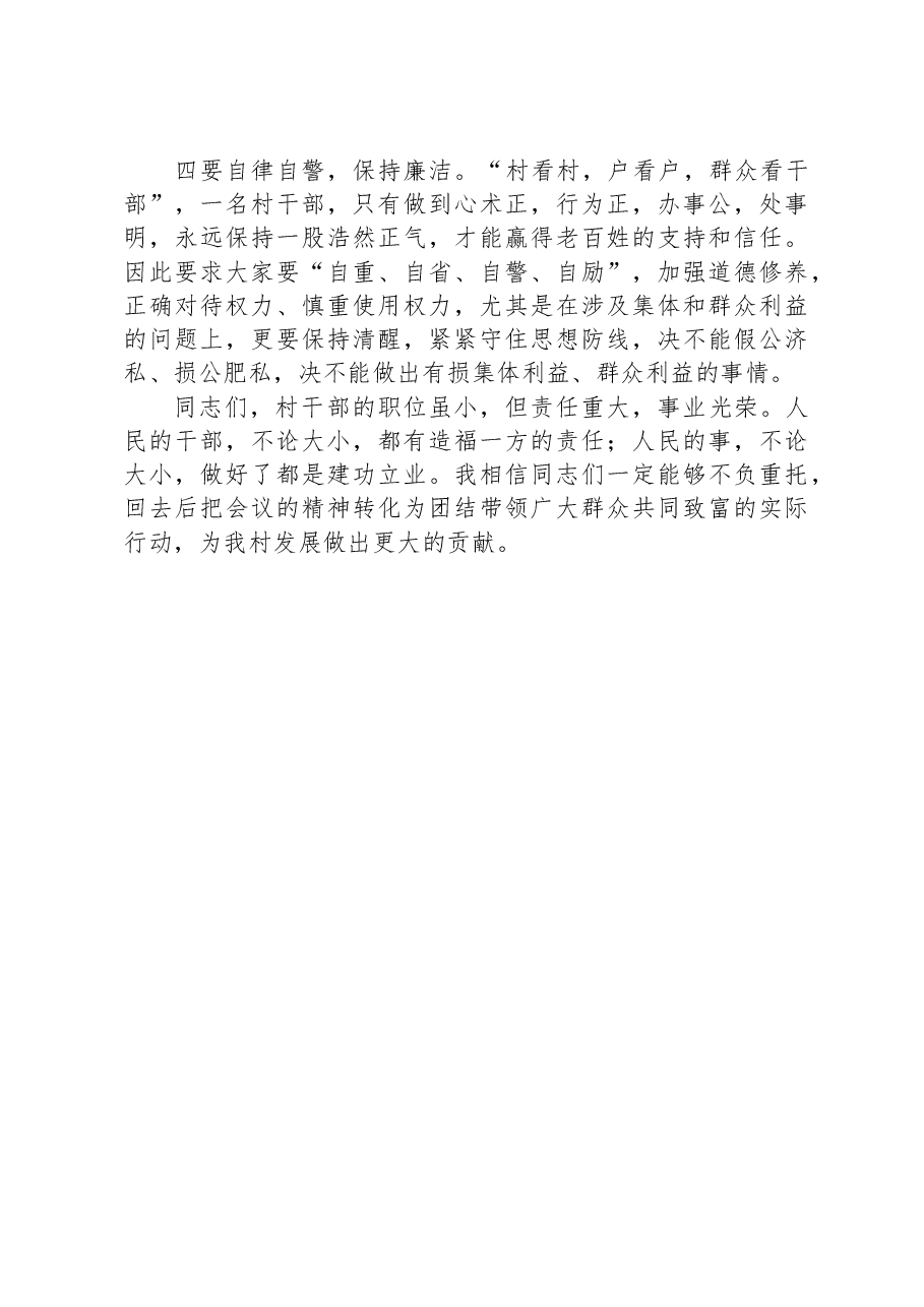 在村干部培训会上的讲话.docx,第4页预览