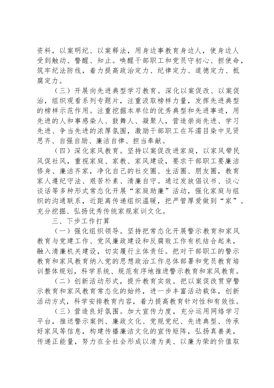 局开展警示教育和家风教育的工作情况报告.docx,第2页预览