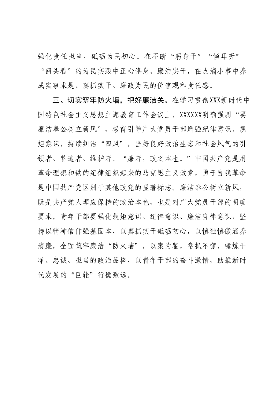 在2023年第二批主题教育“读书班”上的交流研讨发言.docx,第3页预览