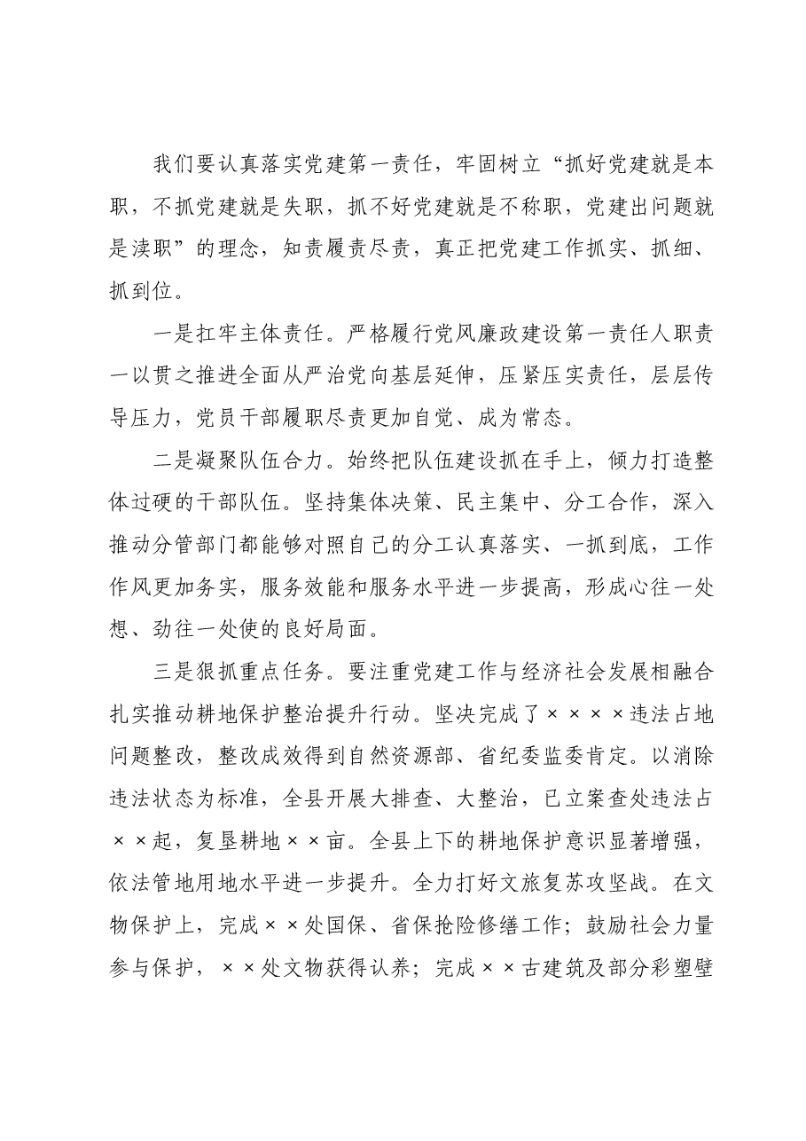 主题教育第二次交流研讨材料.docx,第2页预览