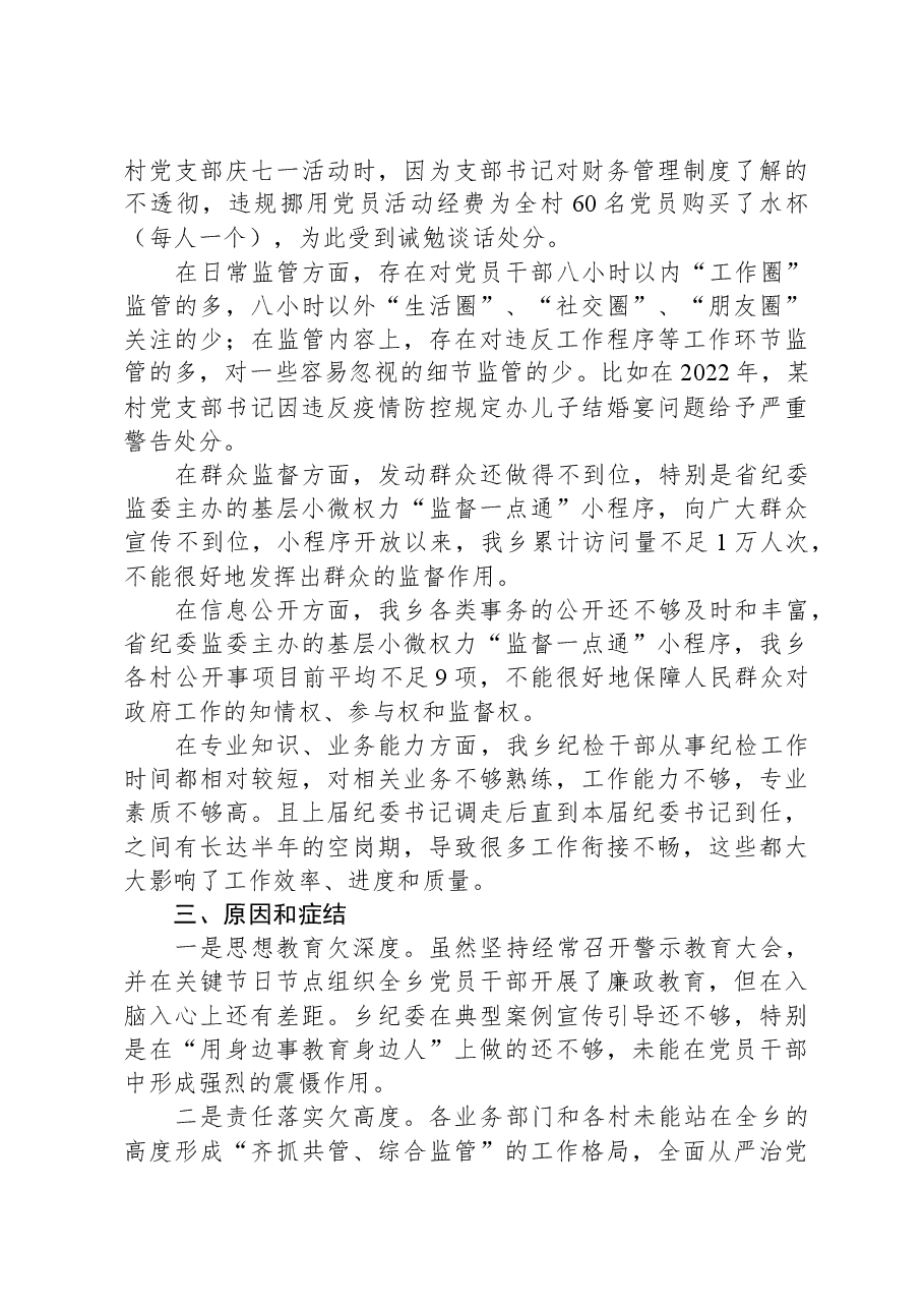 乡纪委向巡察组关于近三年以来纪检监察工作专题汇报.docx,第3页预览