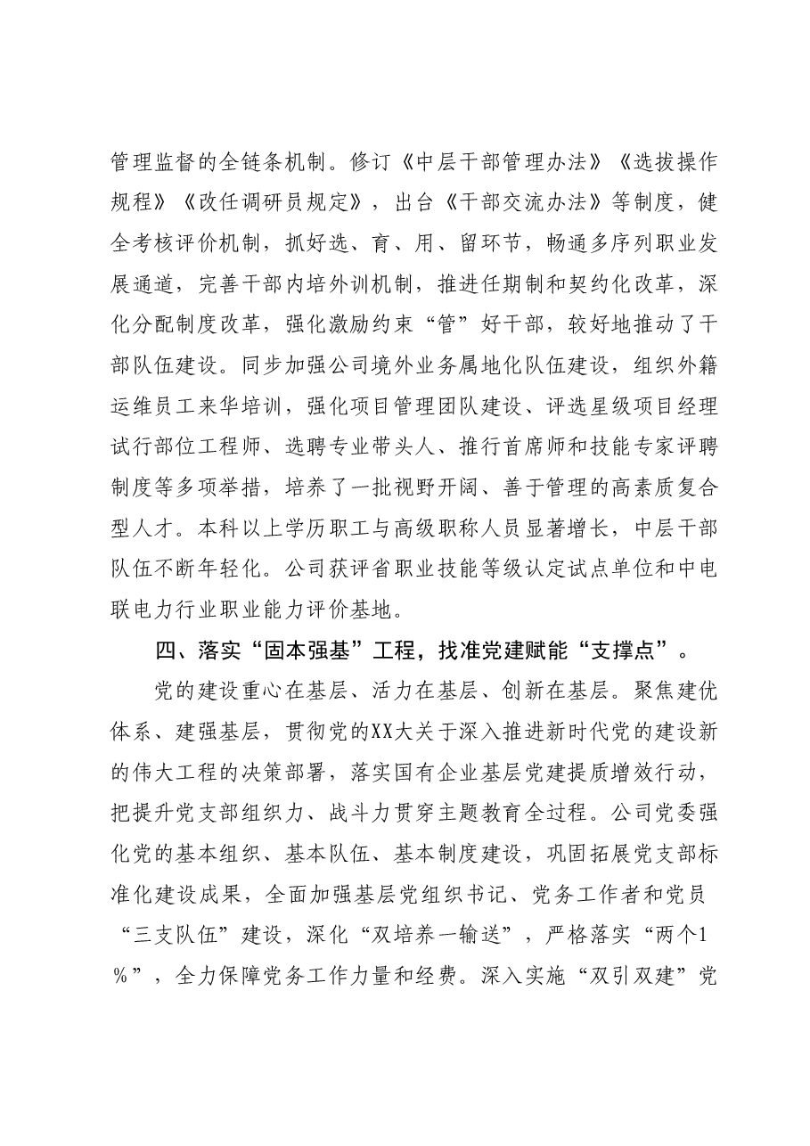 在国资国企系统主题教育巡回指导座谈会上的汇报发言.docx,第3页预览