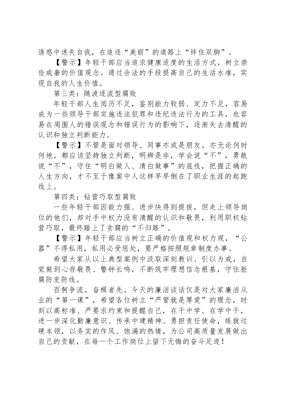 新员工集体廉政谈话.docx,第4页预览