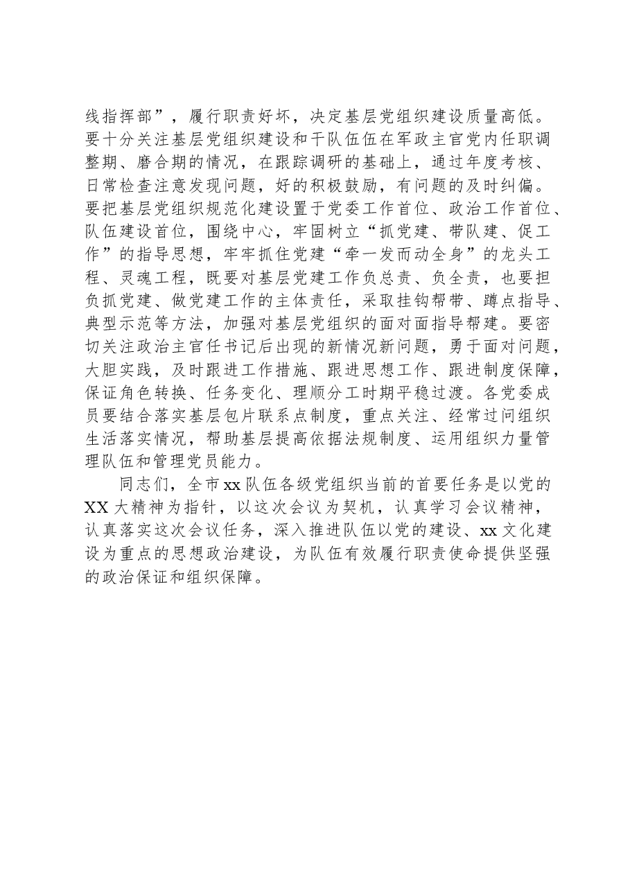 基层党组织规范化建设现场会点评讲话.docx,第4页预览