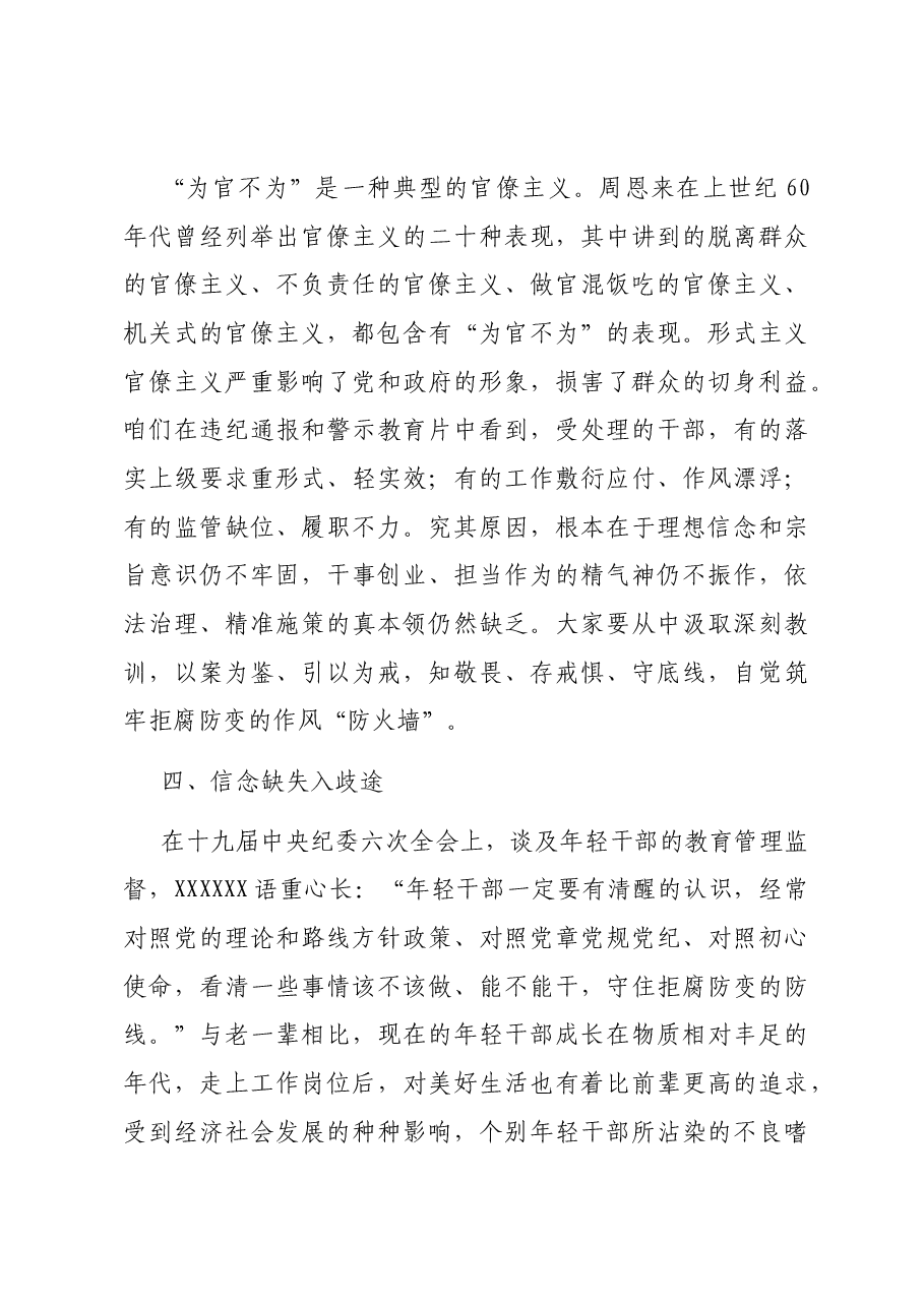 镇党风廉政建设和反腐败工作宣讲材料.docx,第4页预览