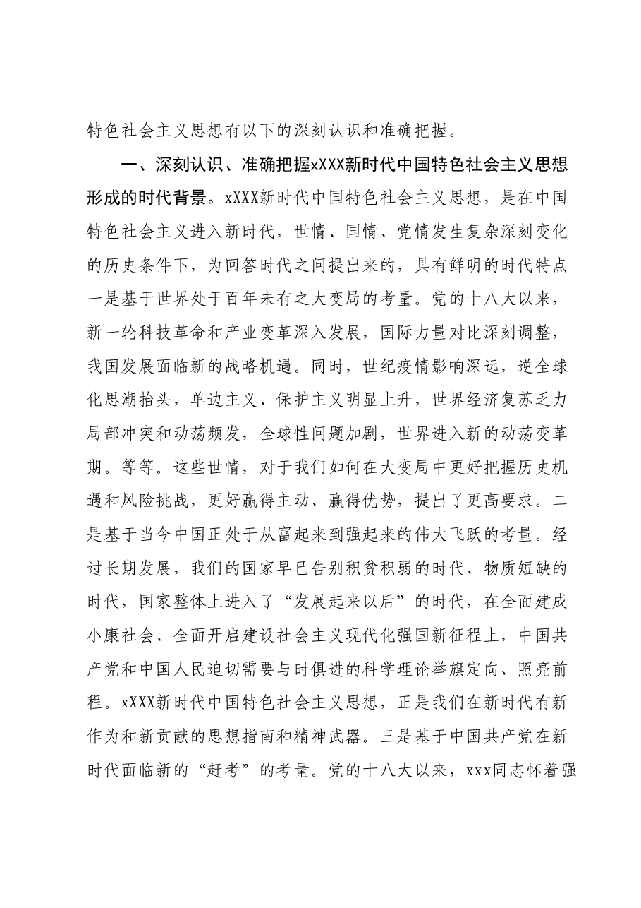 主题教育读书班个人研讨材料.docx,第2页预览