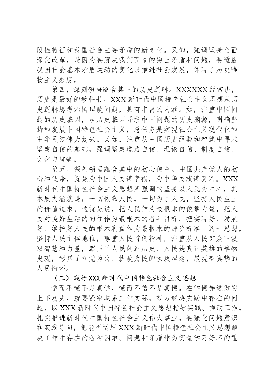 组织部长党课:胸怀信念永存高远之志+提高本领打牢成才之基+勇于担当走好奋斗之路.docx,第4页预览