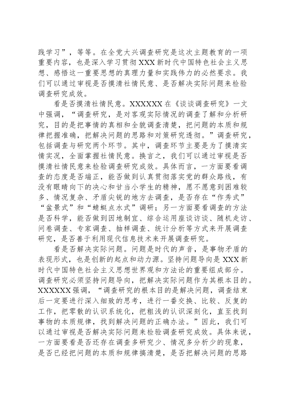 在理论学习中心组主题教育专题研讨交流会上的讲话.docx，第3页预览