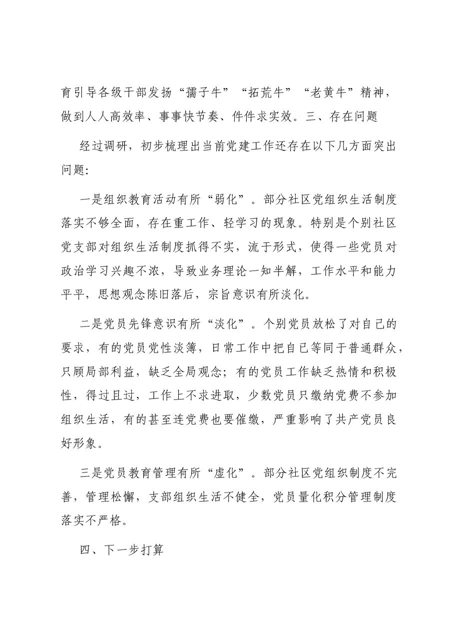 乡镇基层党建调研报告.docx,第3页预览