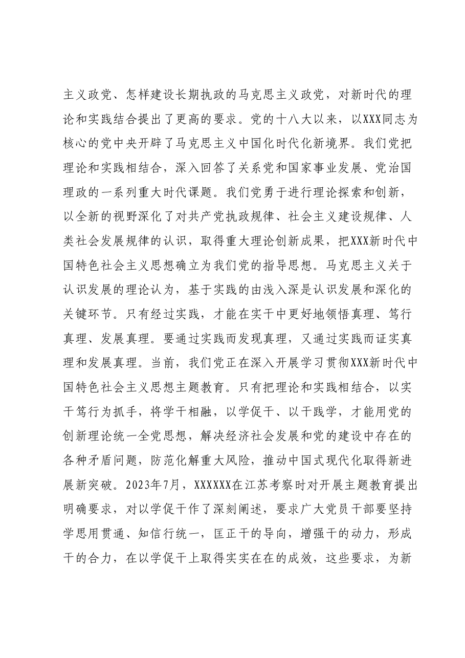 主题教育党课:以学促干及时科学解答时代新课题.docx,第3页预览