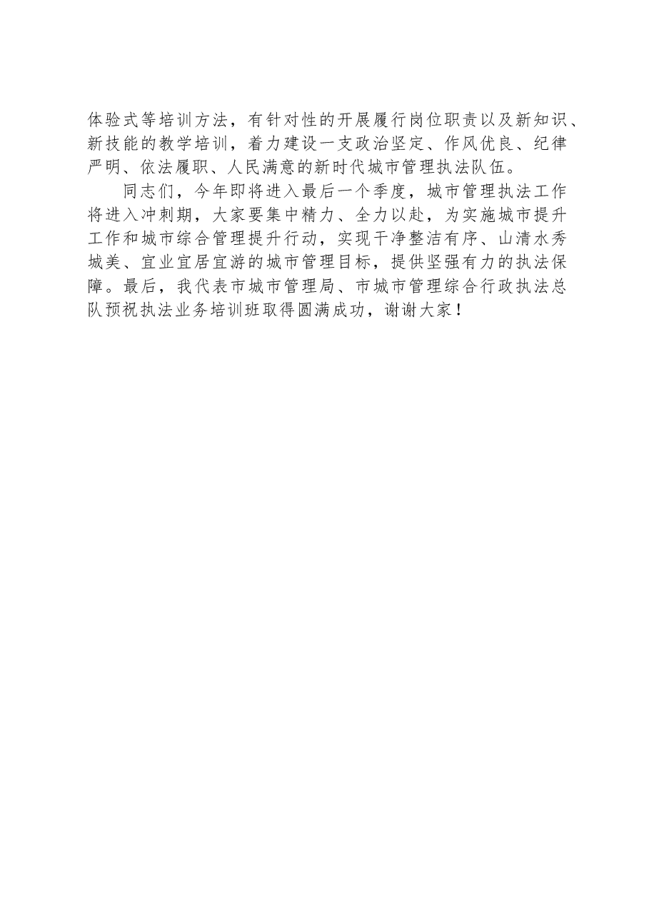 在某县执法业务培训班开班仪式上的讲话.docx,第3页预览