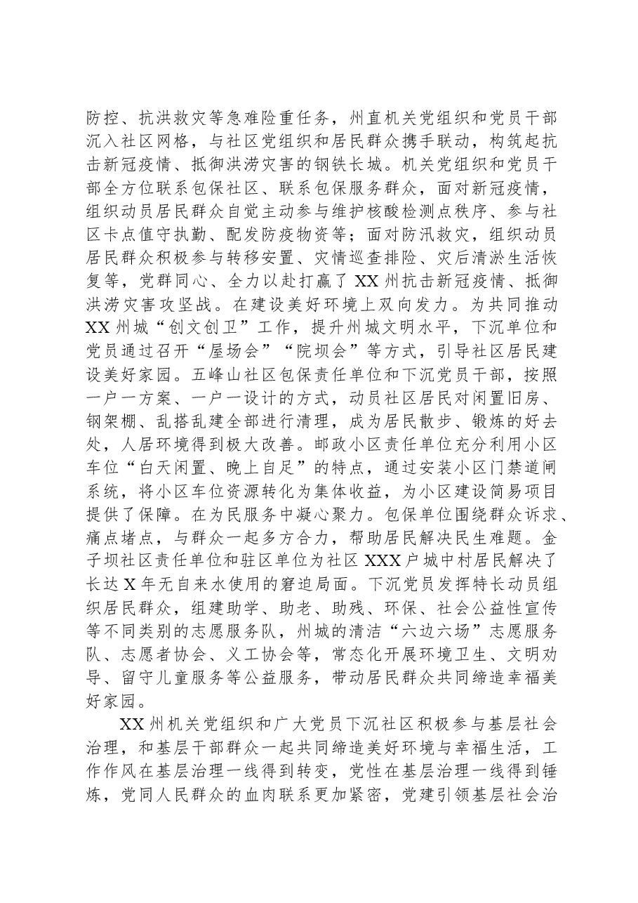 机关工委在全市党建引领共同缔造工作推进会上的汇报发言.docx,第4页预览