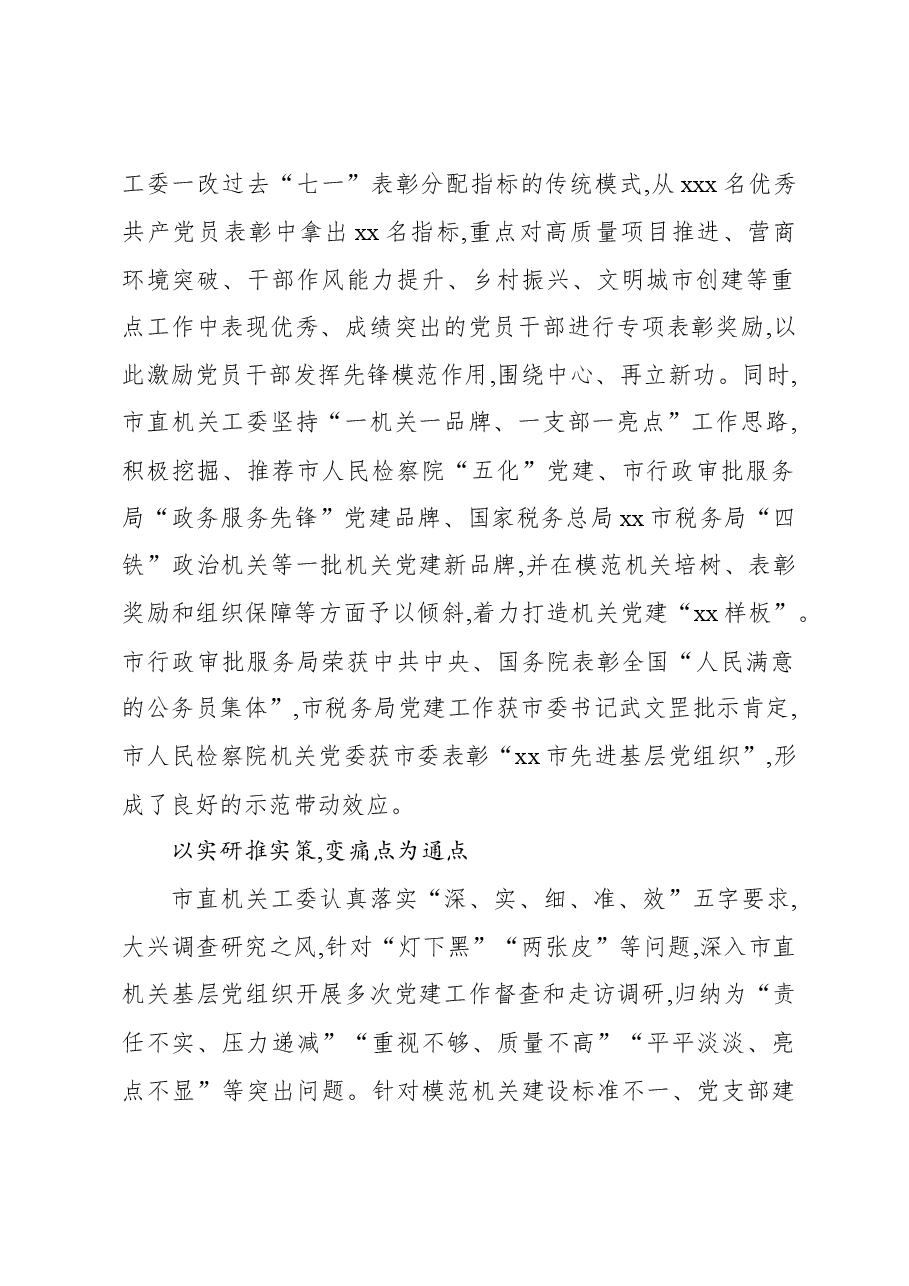 (20篇)党员教育经验交流、工作报告材料汇编.docx,第3页预览