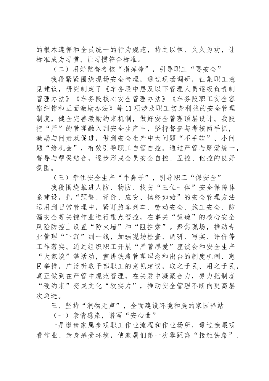 安全工作典型经验交流材料.docx,第3页预览