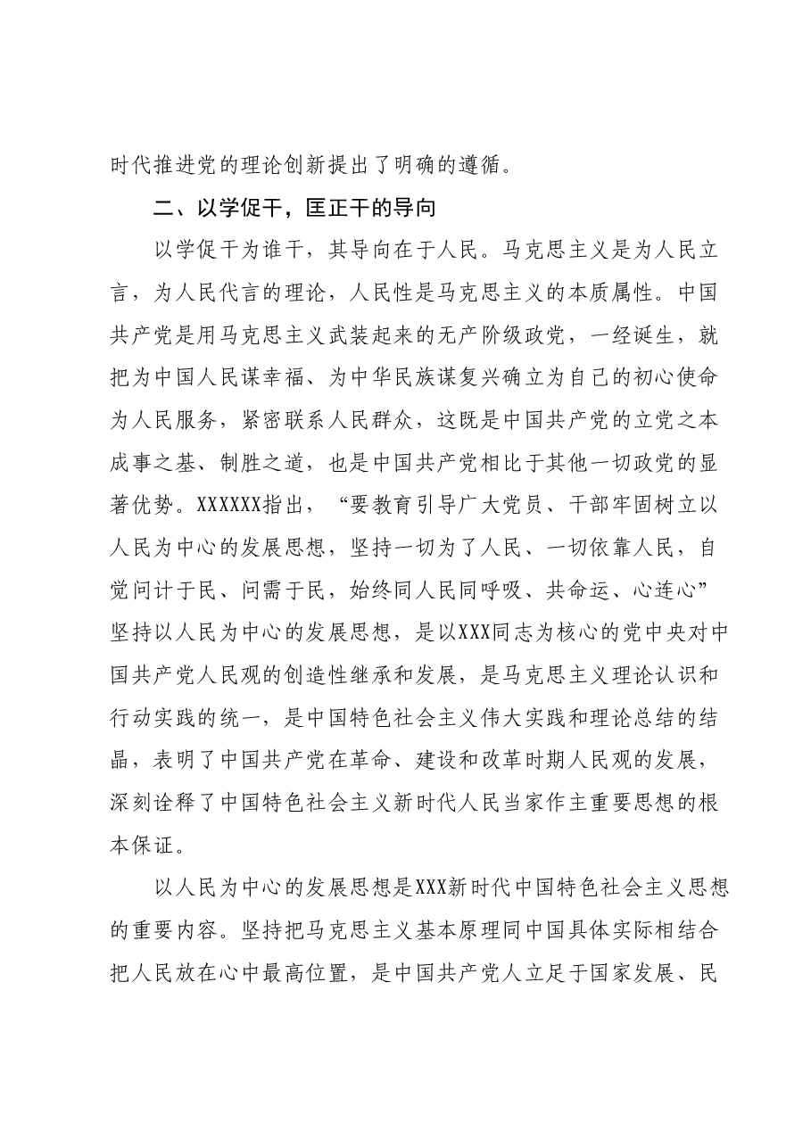 主题教育党课:以学促干及时科学解答时代新课题.docx,第4页预览
