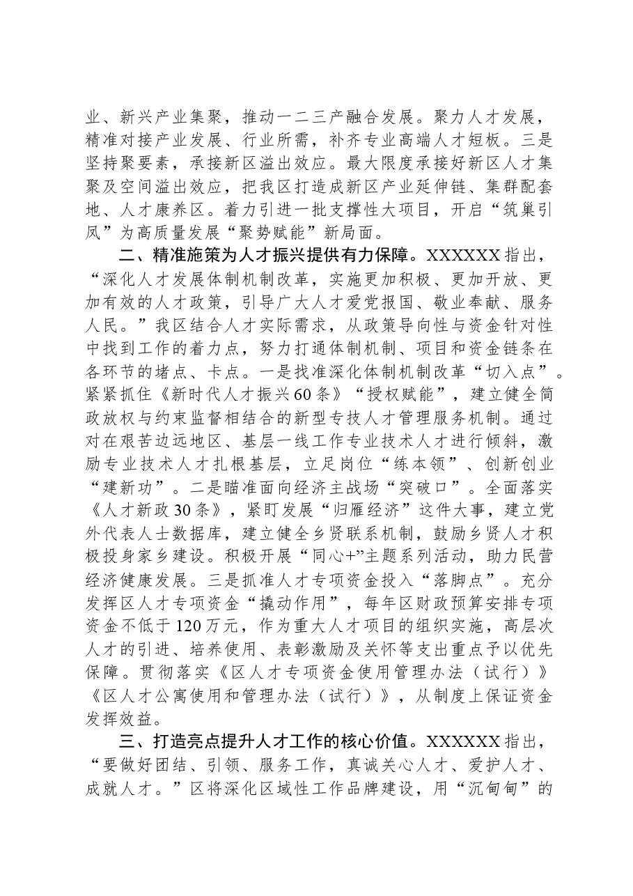 区委组织部在全市人才工作调研座谈会上的汇报发言.docx,第2页预览