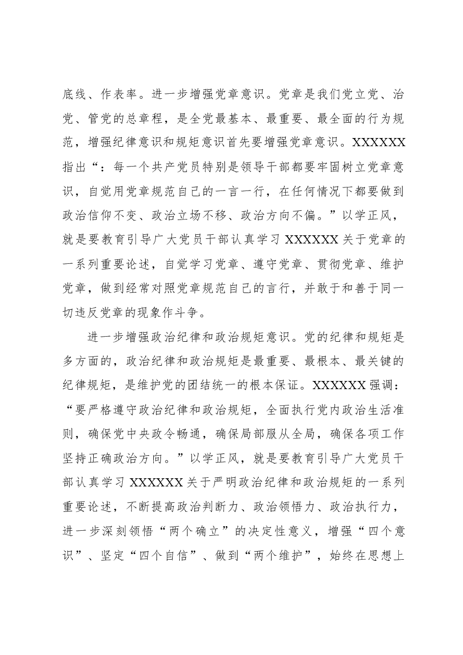 以学正风党课讲稿:以学正风廉洁奉公显本色.docx,第2页预览