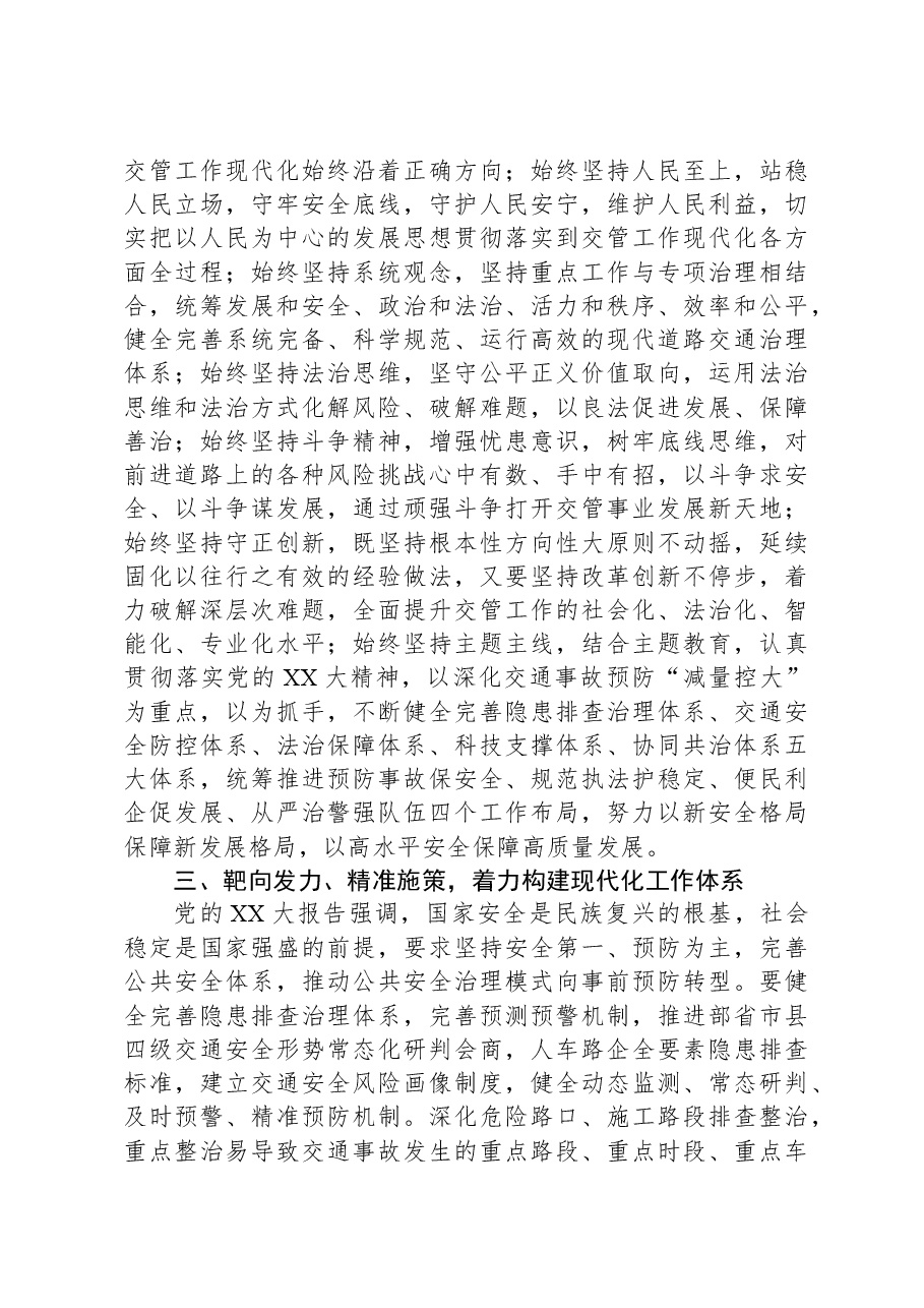 主题教育研讨材料:高举伟大旗帜+勇于担当作为为建设现代化新篇章保驾护航.docx,第3页预览