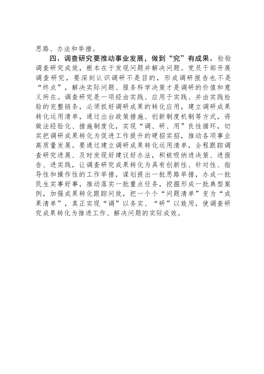 第二批主题教育研讨交流发言:以高质量调查研究推动主题教育走深走实.docx,第3页预览