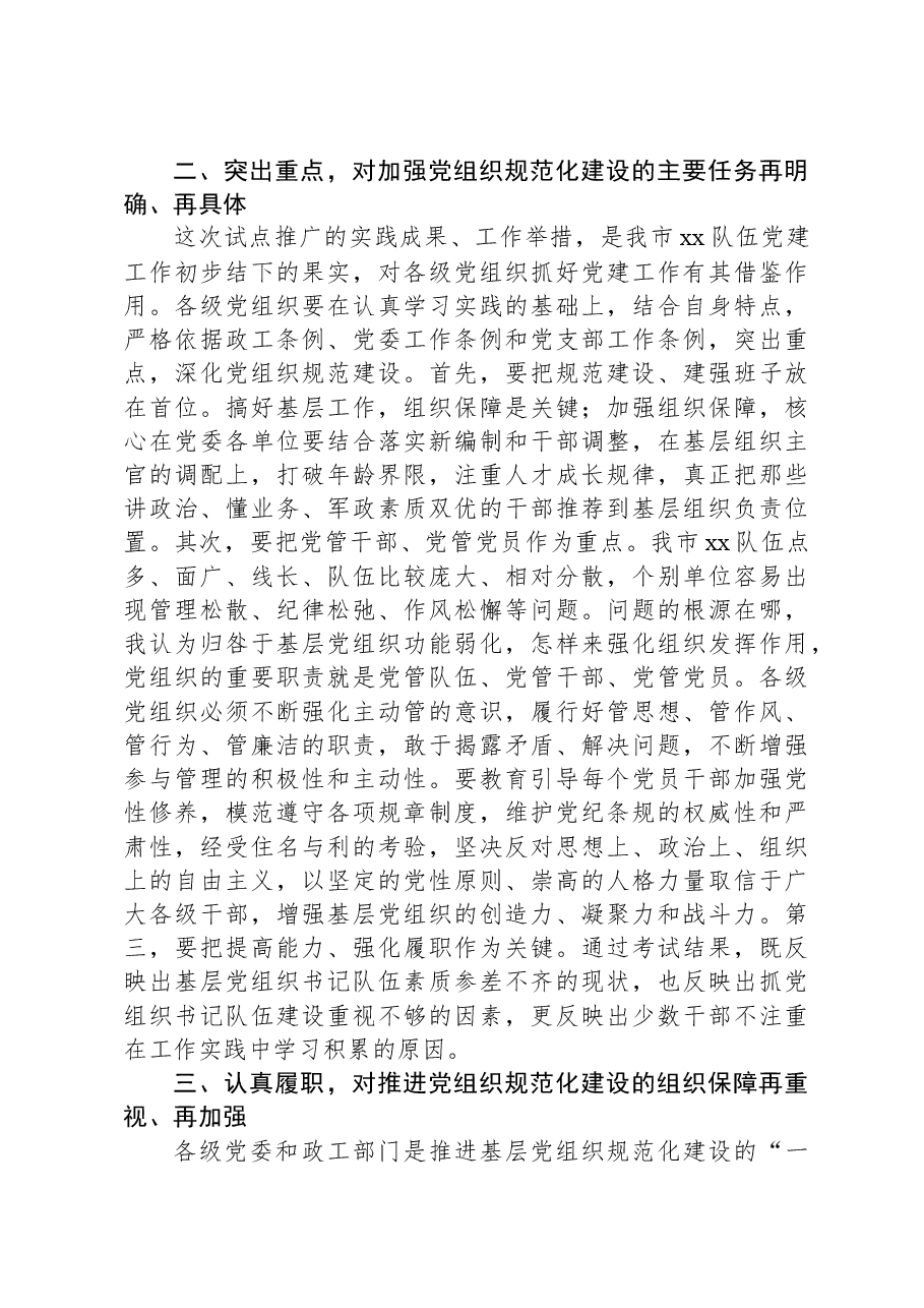 基层党组织规范化建设现场会点评讲话.docx,第3页预览