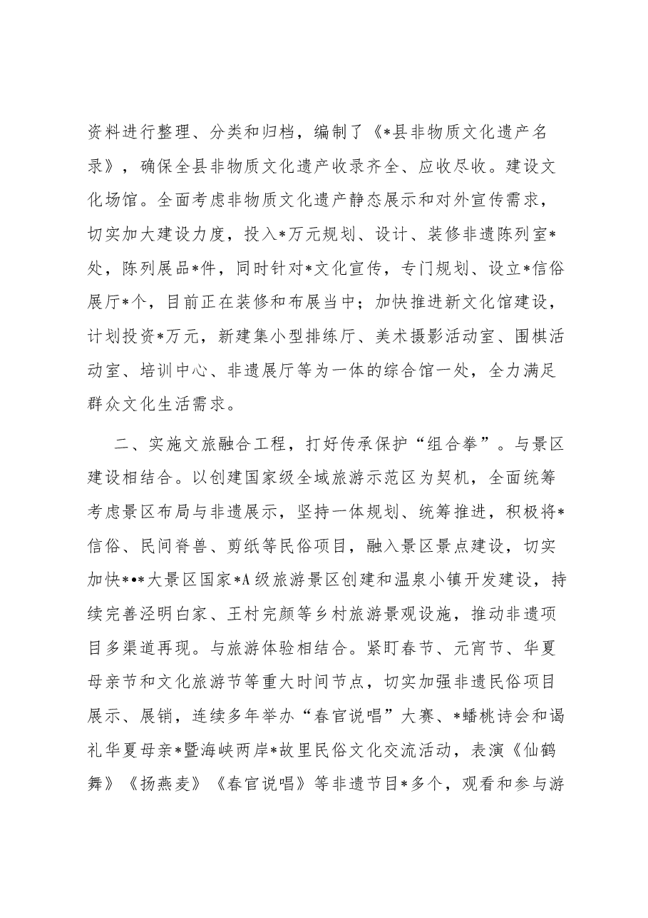 经验材料：实施“四大工程”推动非遗传承保护.docx，第2页预览