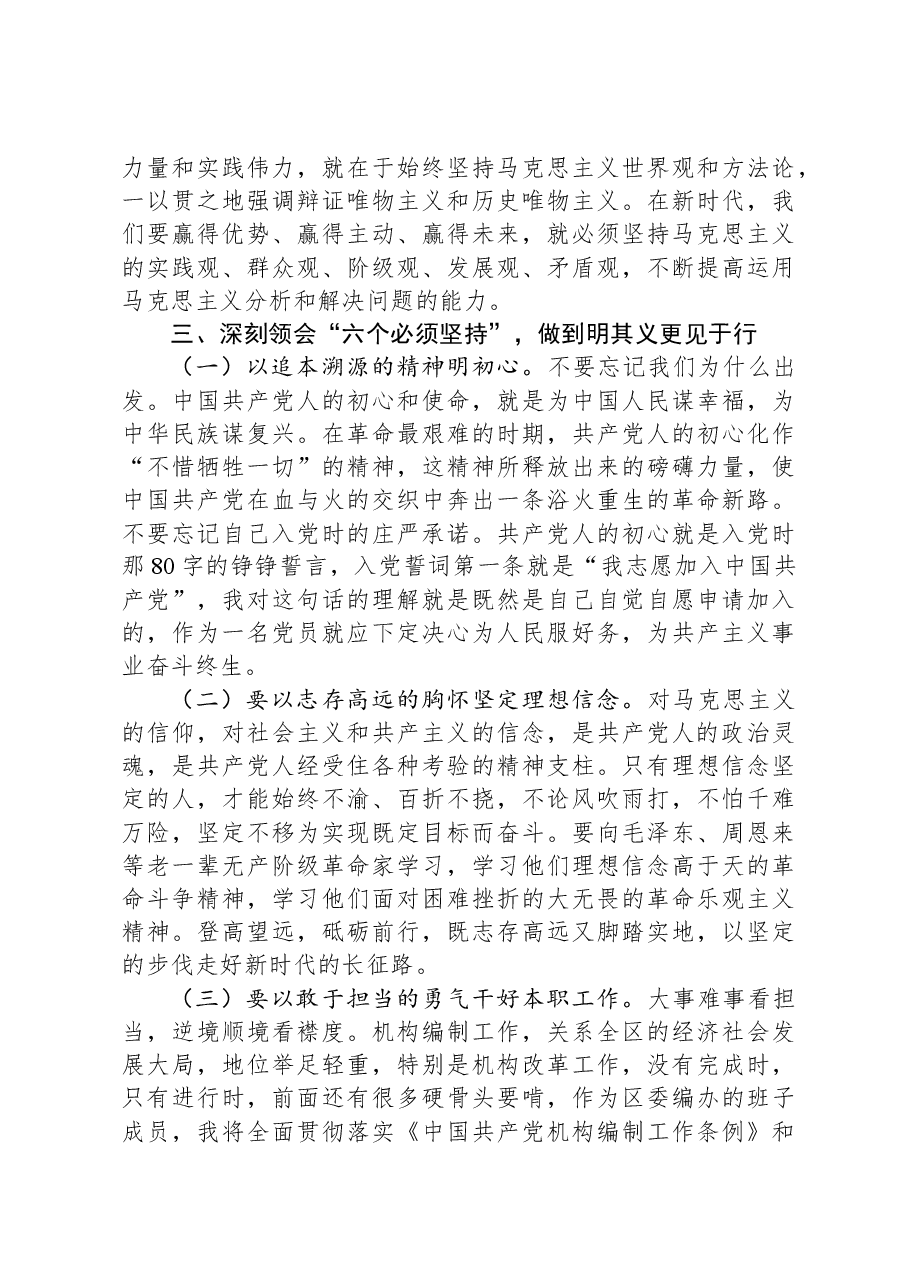 区委编办的班子成员在主题教育专题读书班上的研讨发言.docx,第3页预览