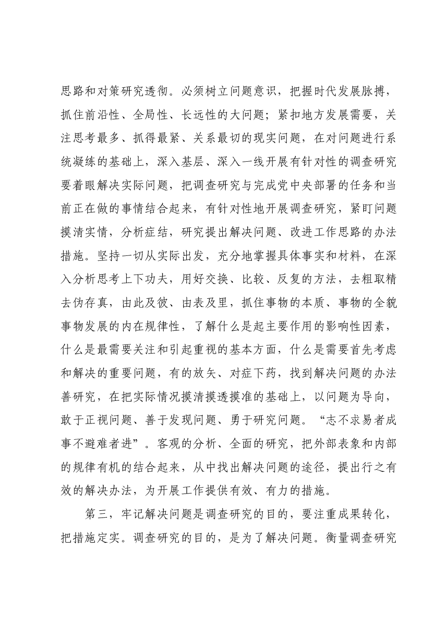 在第二批主题教育调查研究部署推进会上的讲话提纲.docx,第4页预览