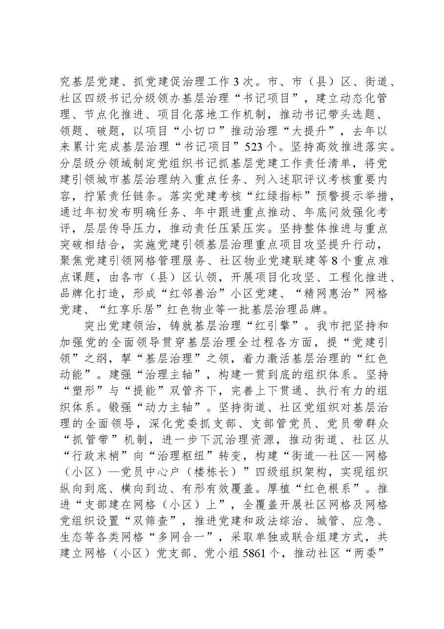 在省委组织部调研党建引领基层治理座谈会上的汇报发言.docx,第2页预览
