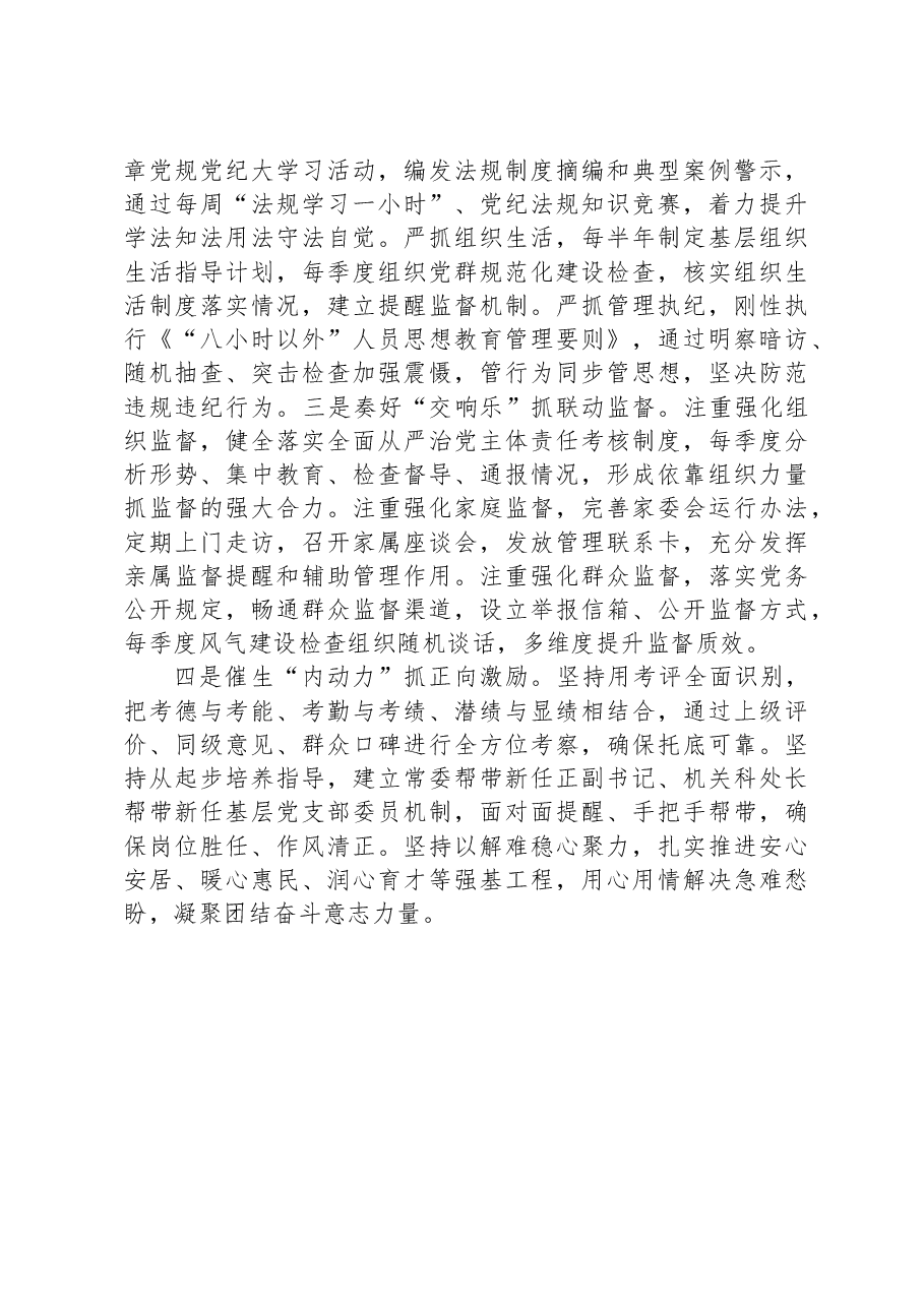 在基层党组织建设座谈会上的发言提纲.docx,第3页预览