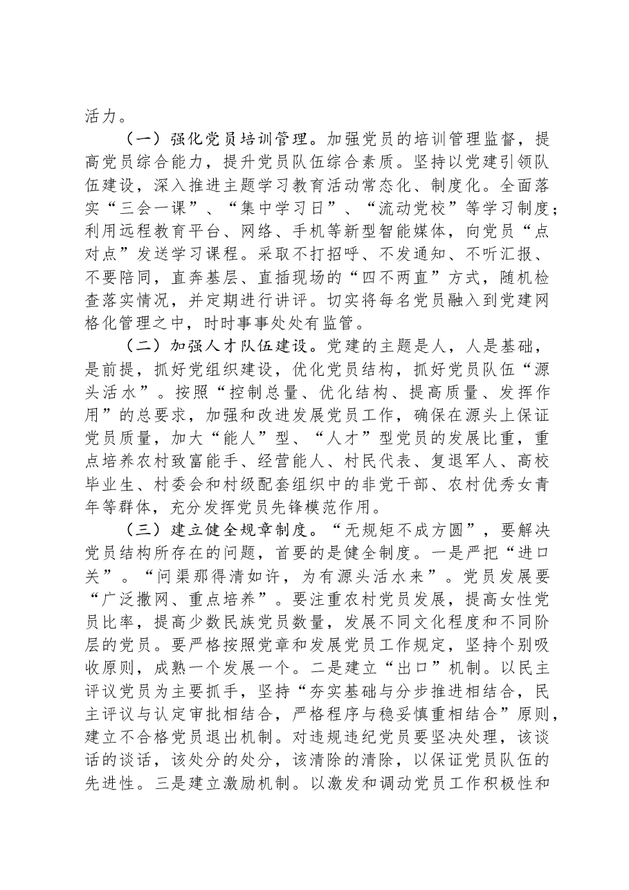 某街道党工委副书记“抓队伍、抓组织、提效率”党课授课提纲.docx,第4页预览