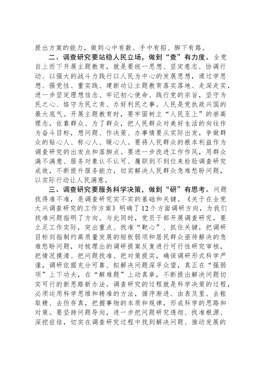 第二批主题教育研讨交流发言:以高质量调查研究推动主题教育走深走实.docx,第2页预览