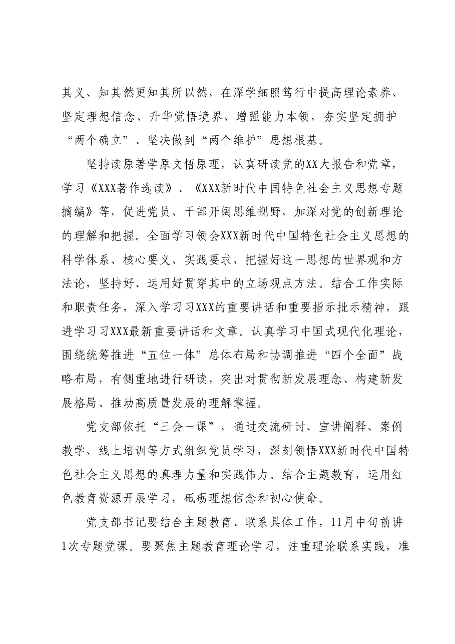 区审计局开展2023年主题教育工作方案.docx，第3页预览