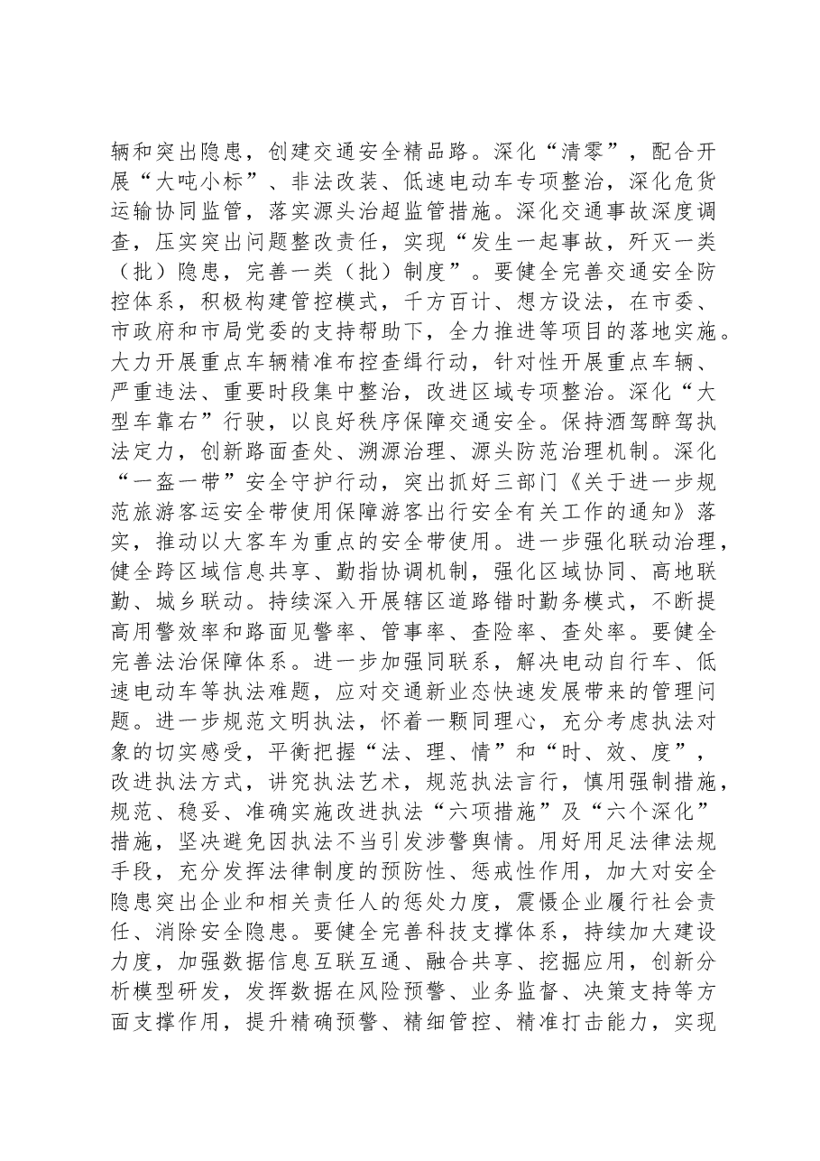 主题教育研讨材料:高举伟大旗帜+勇于担当作为为建设现代化新篇章保驾护航.docx,第4页预览