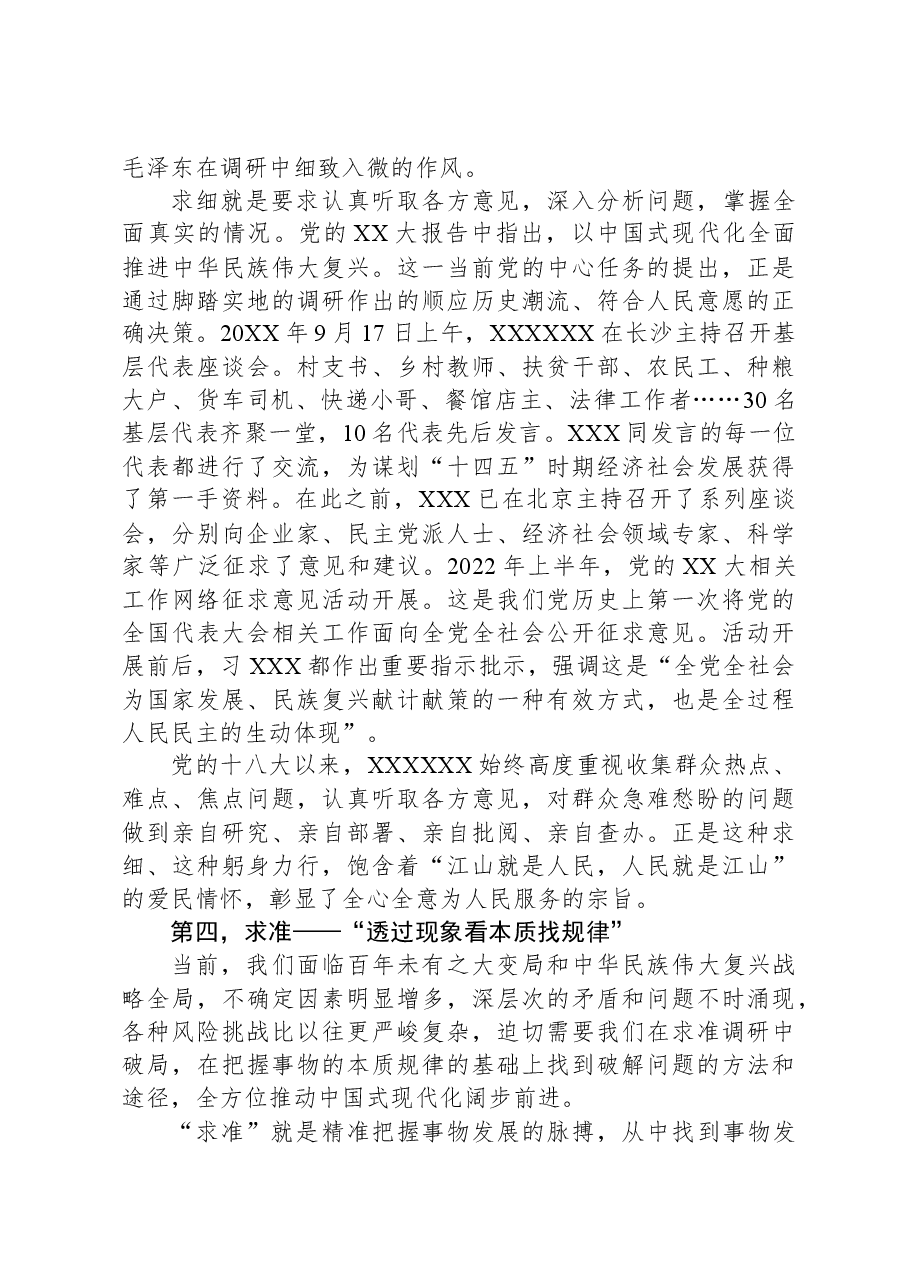 在理论学习中心组调查研究专题研讨会上交流发言.docx,第4页预览
